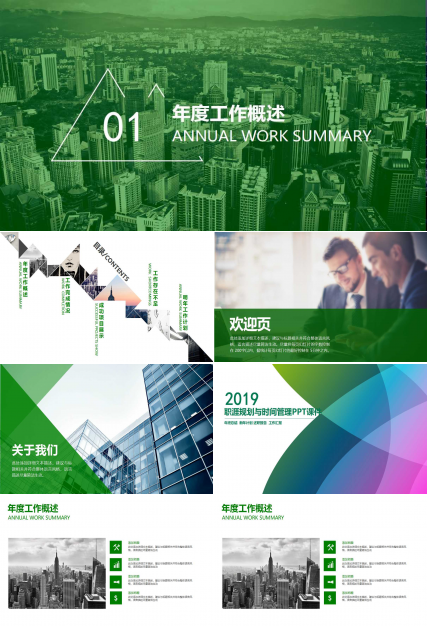 职涯规划与时间管理PPT课件