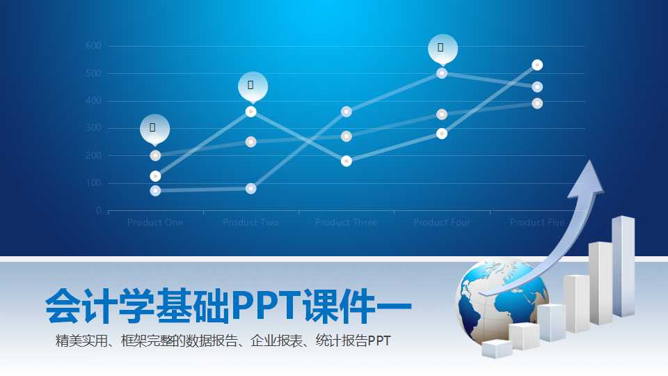 会计学基础PPT课件一