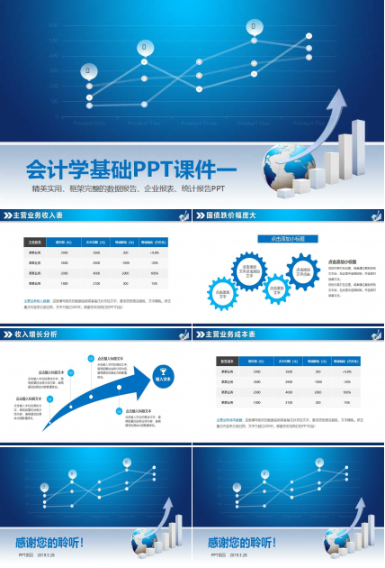 会计学基础PPT课件一