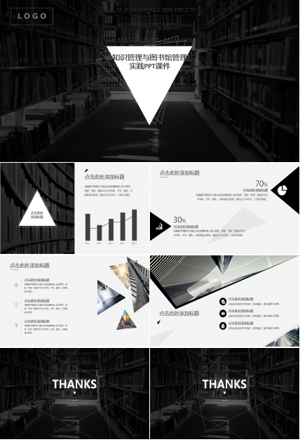 知识管理与图书馆管理和实践PPT课件