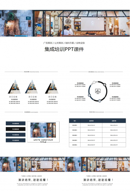 集成培训PPT课件