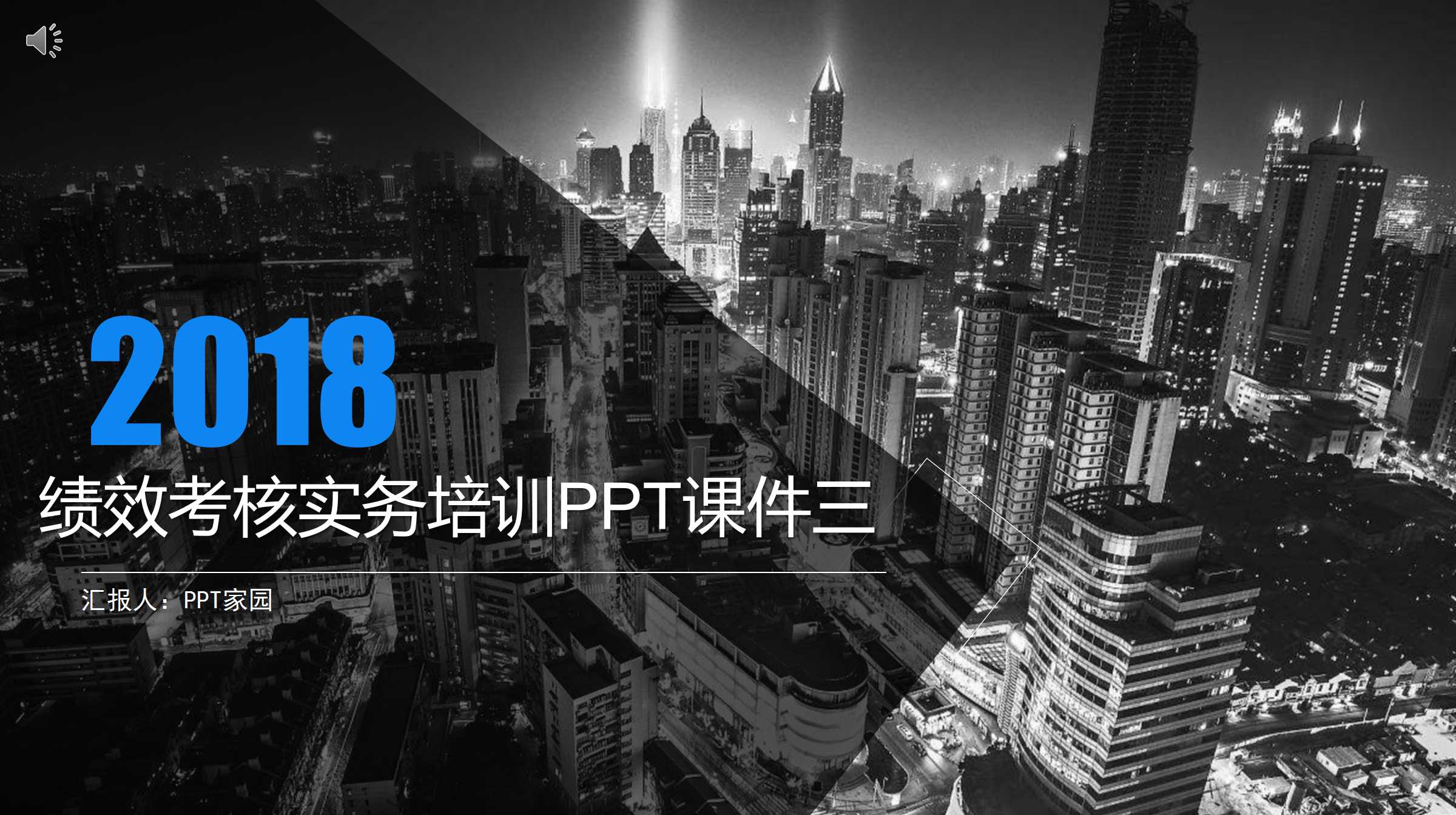 绩效考核实务培训PPT课件三
