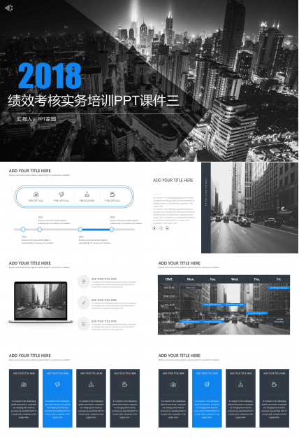 绩效考核实务培训PPT课件三