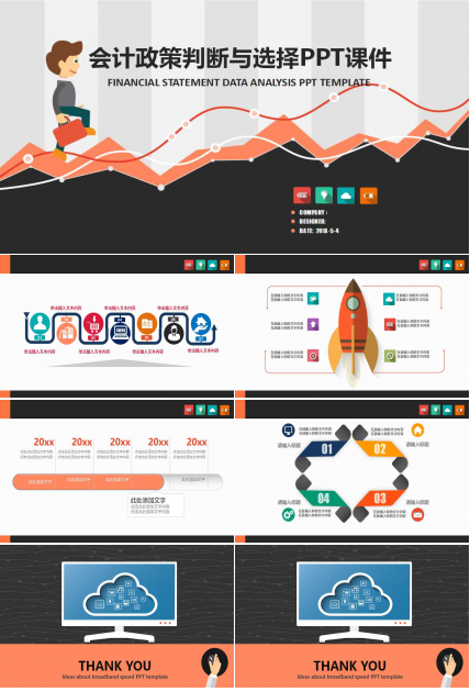 会计政策判断与选择PPT课件