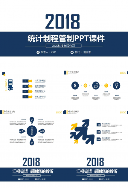 统计制程管制PPT课件三