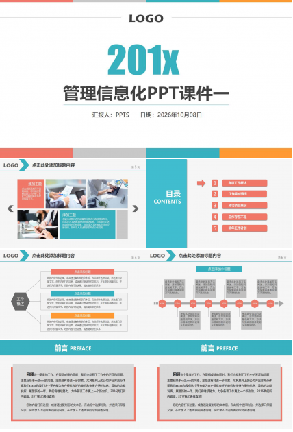 管理信息化PPT课件一