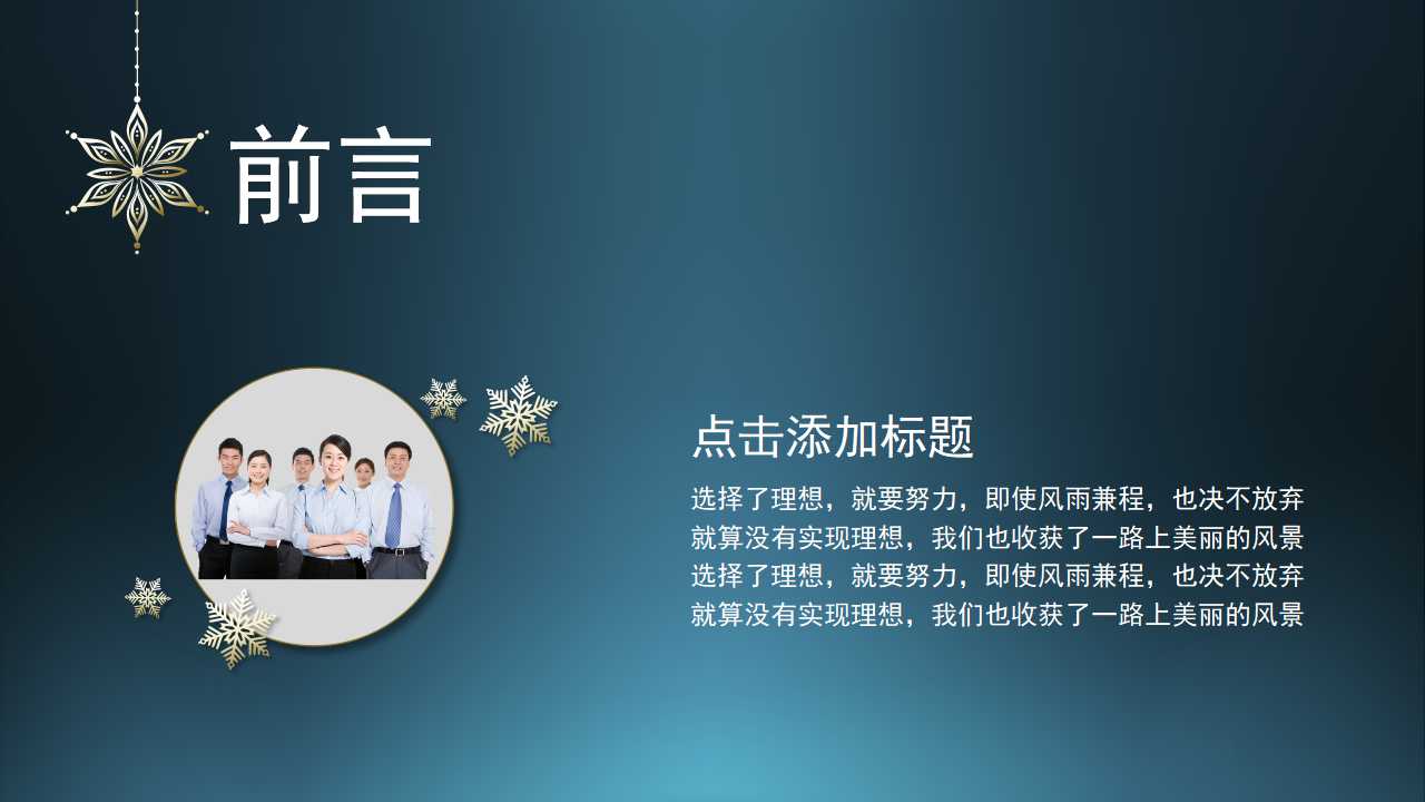 个人时间管理PPT课件