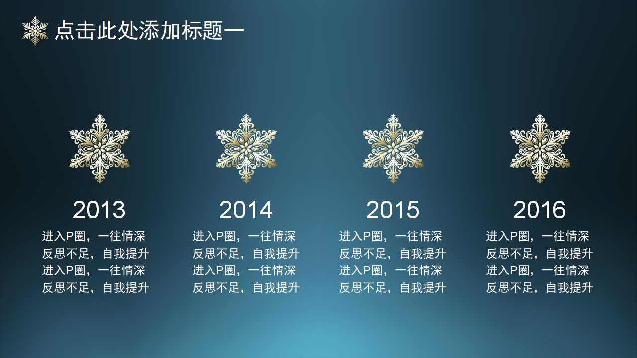 个人时间管理PPT课件