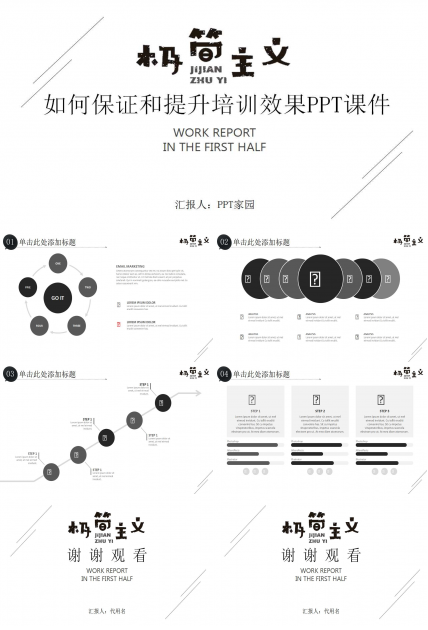 如何保证和提升培训效果PPT课件