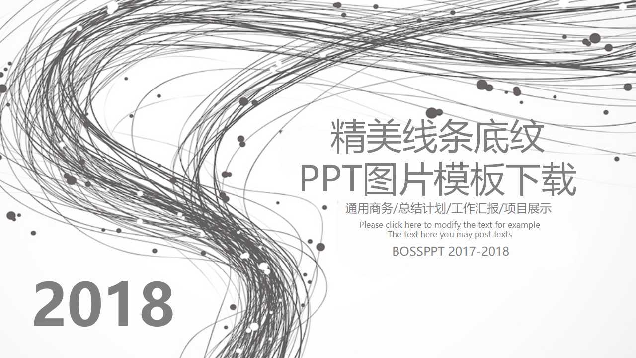 精美线条底纹PPT图片模板下载