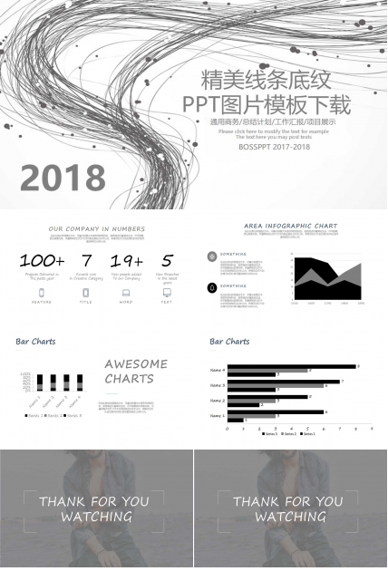 精美线条底纹PPT图片模板下载