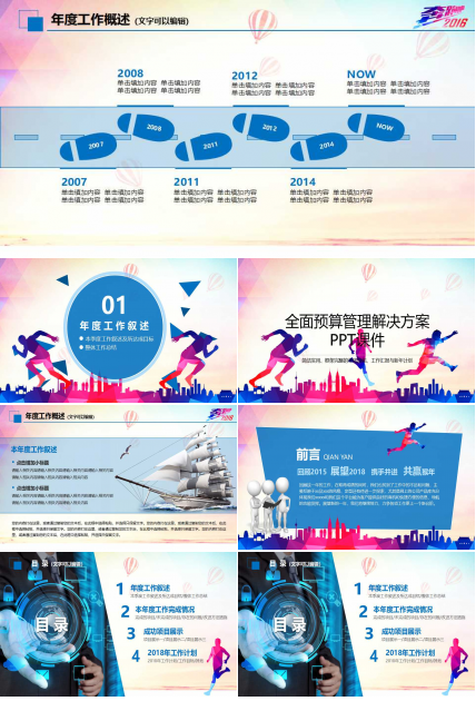 全面预算管理解决方案PPT课件