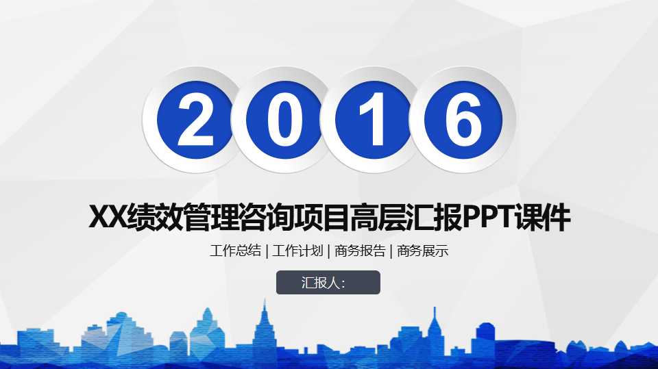 XX绩效管理咨询项目高层汇报PPT课件