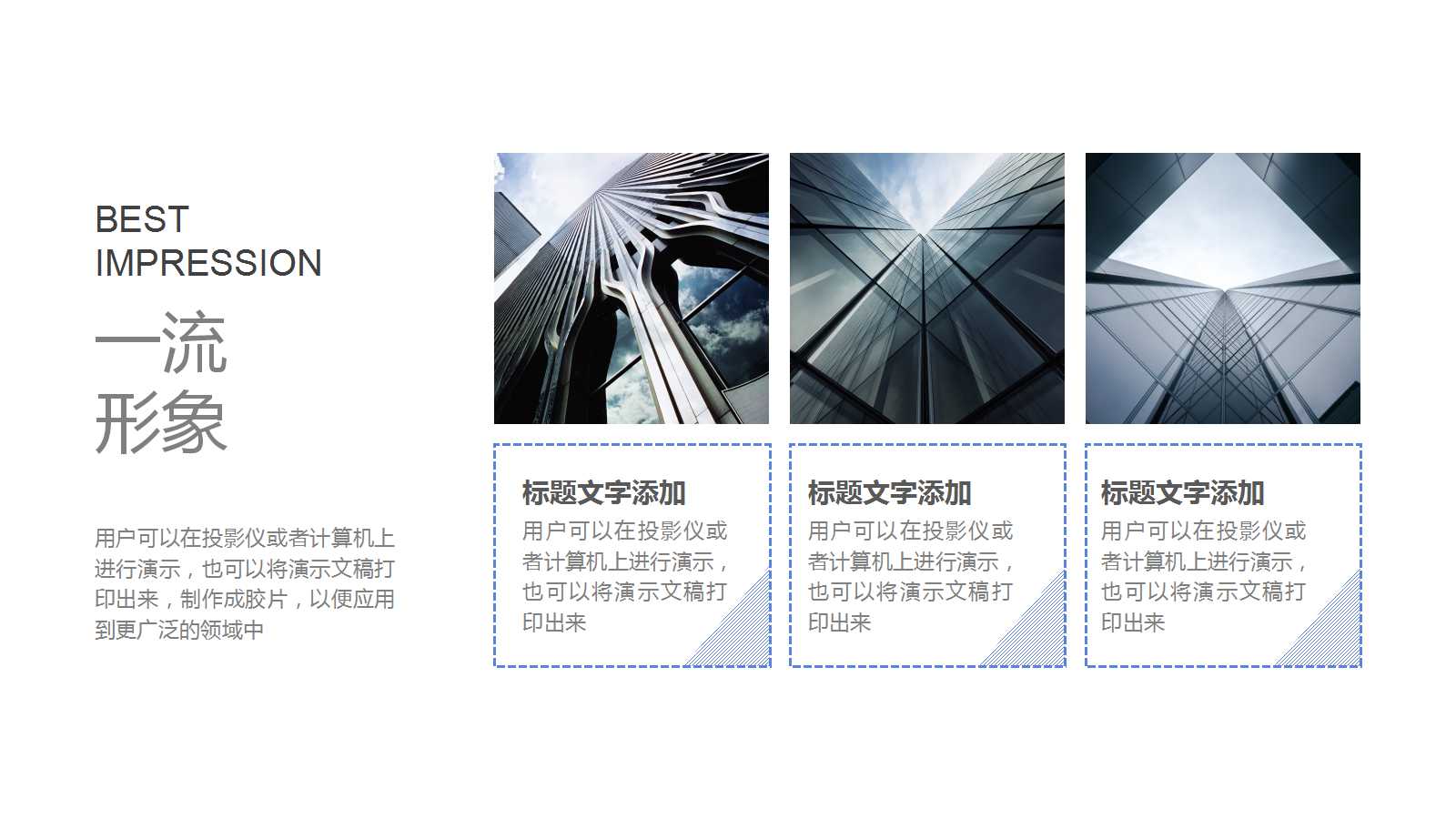 城市大厦背景PPT模板下载