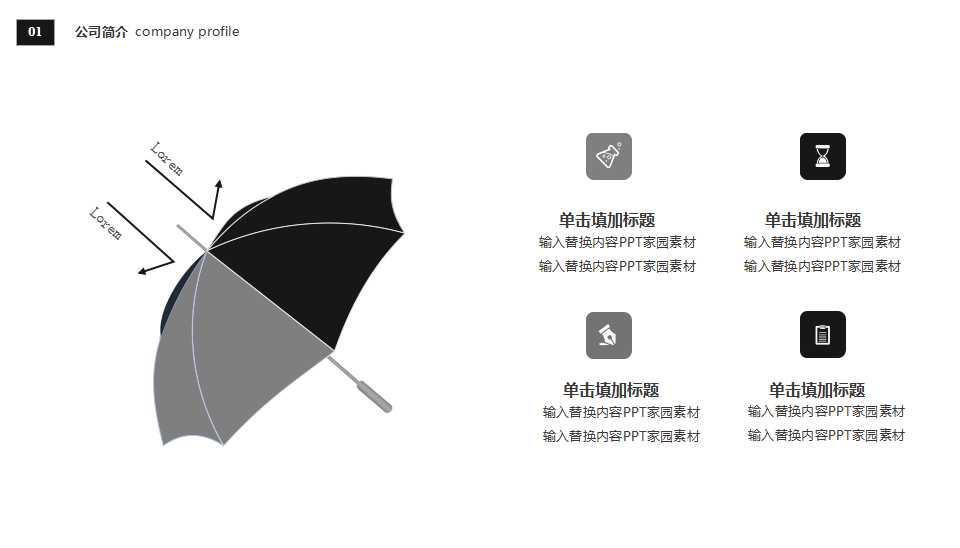 管理技巧培训PPT课件二