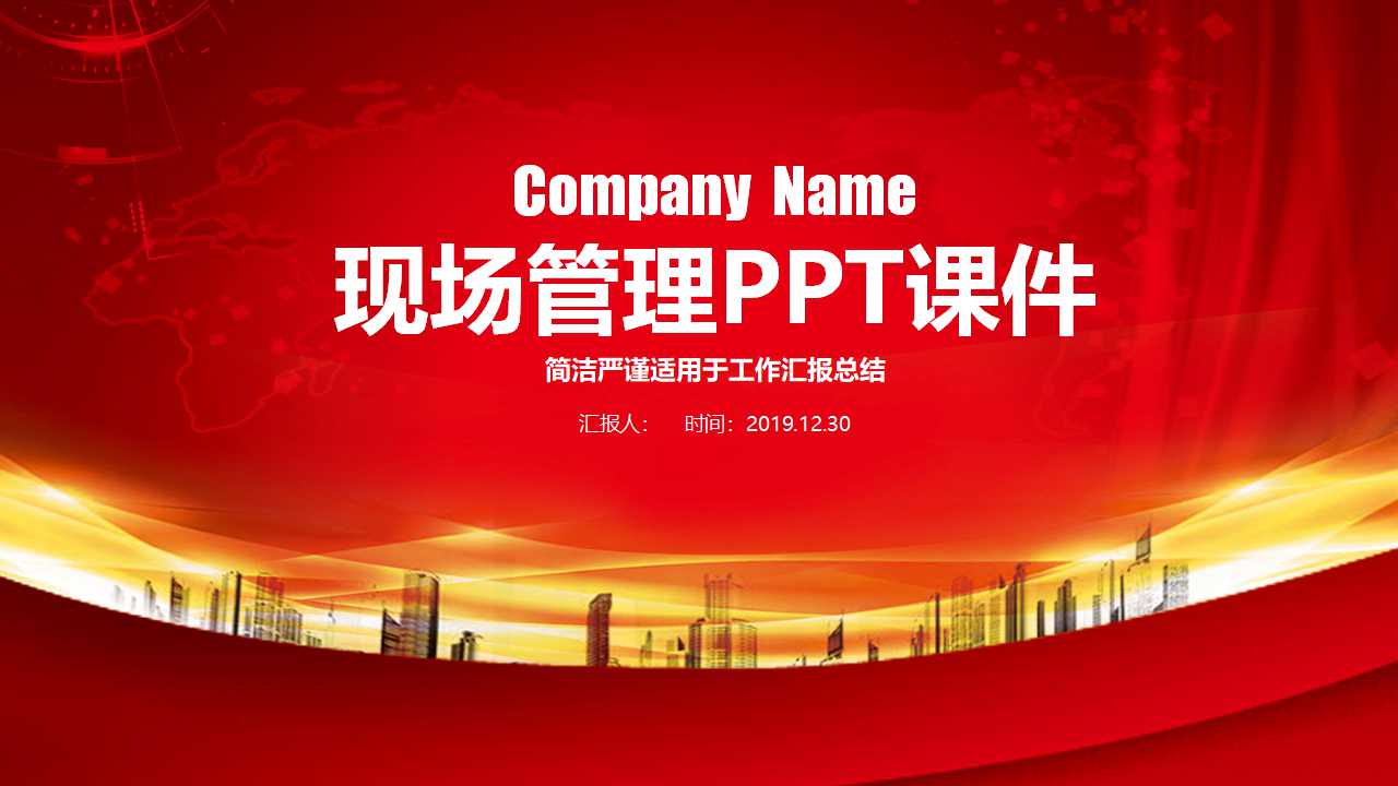 现场管理PPT课件