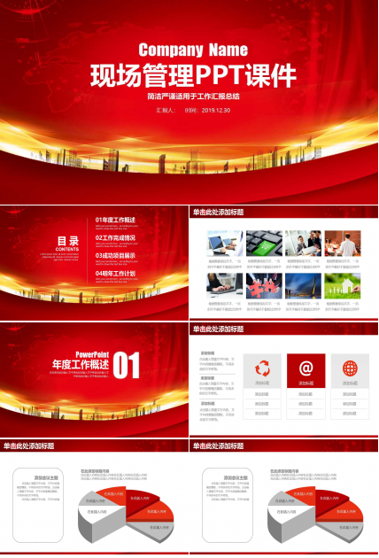 现场管理PPT课件