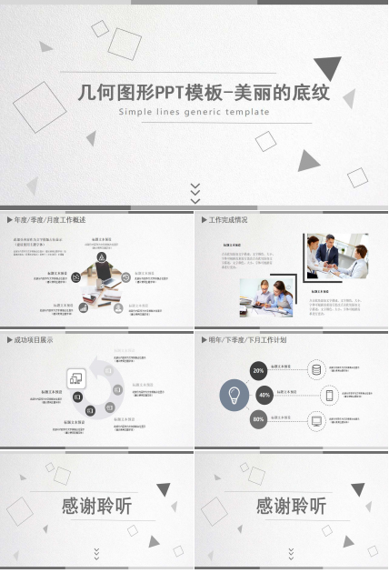 几何图形PPT模板-美丽的底纹