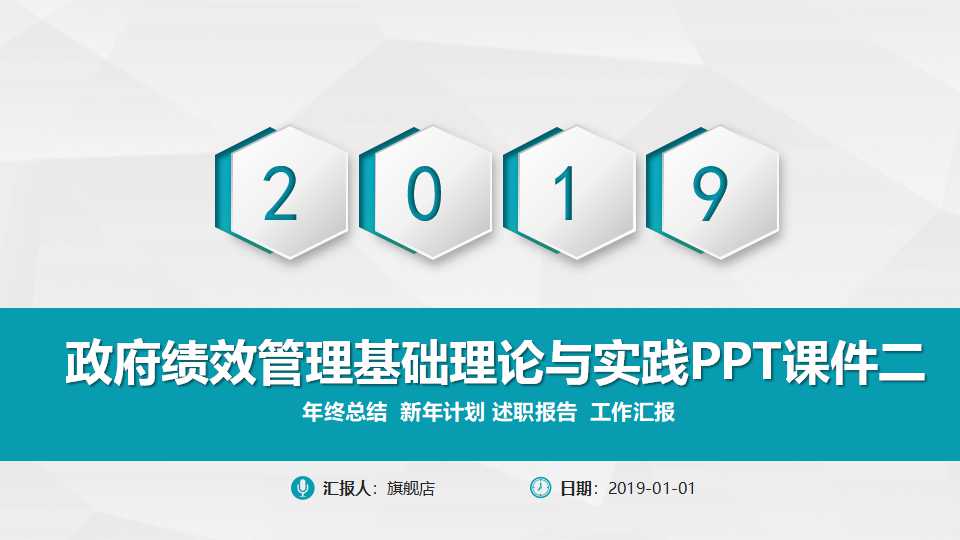 政府绩效管理基础理论与实践PPT课件二