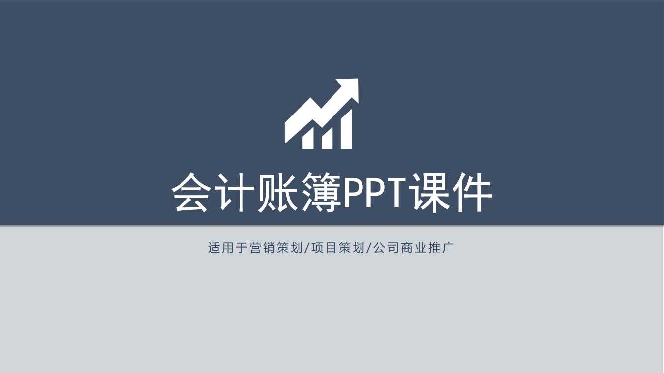 会计账簿PPT课件