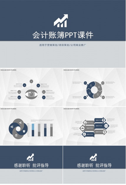 会计账簿PPT课件