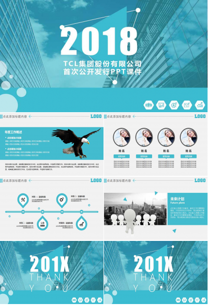 TCL集团股份有限公司首次公开发行PPT课件