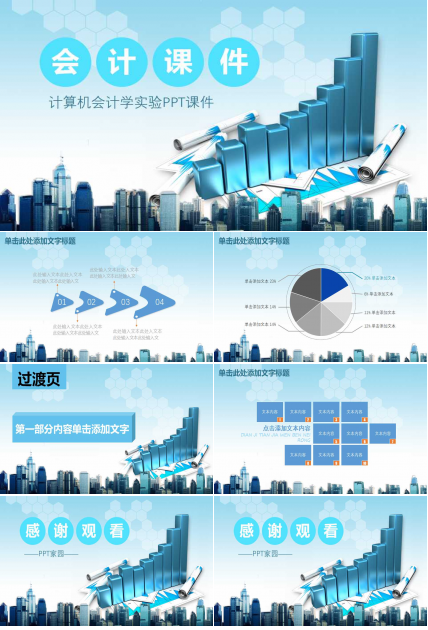 计算机会计学实验PPT课件