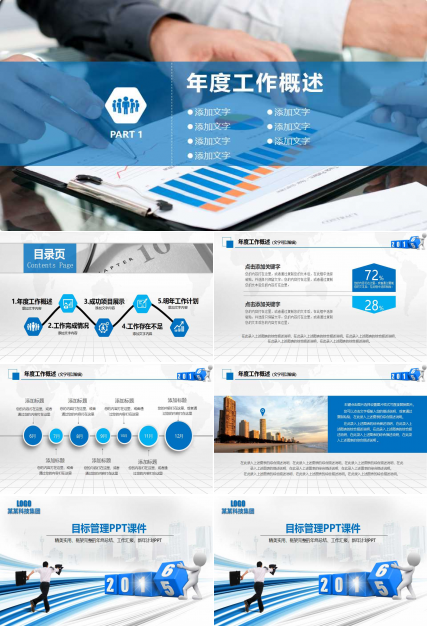 目标管理PPT课件