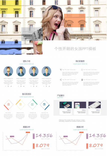 个性开朗的女孩PPT模板
