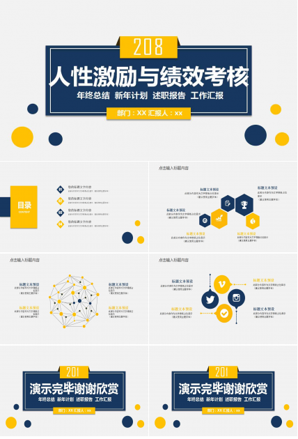 人性激励与绩效考核PPT课件