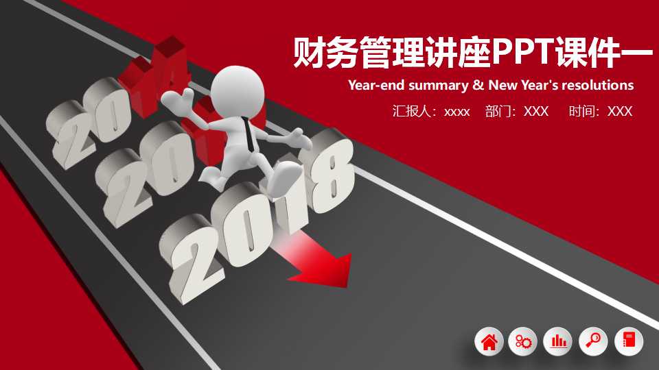 财务管理讲座PPT课件一