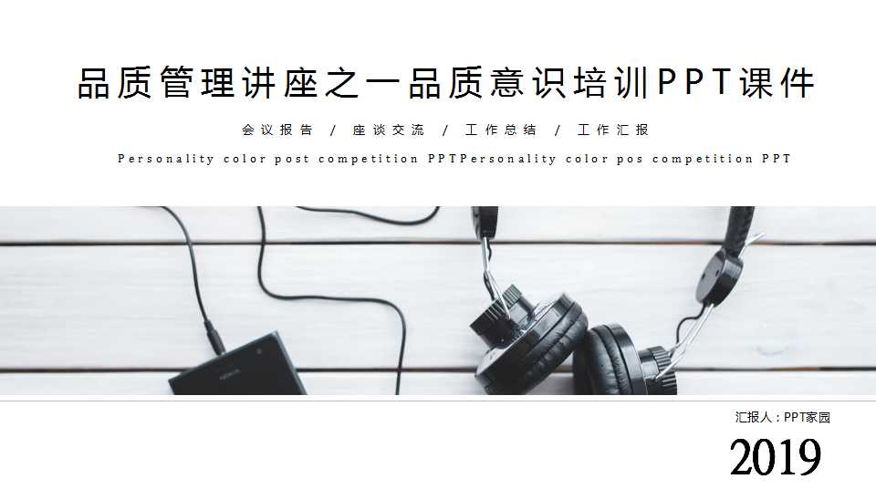 品质管理讲座之一品质意识培训PPT课件