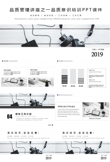 品质管理讲座之一品质意识培训PPT课件