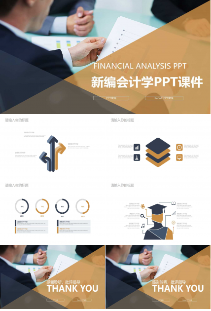 新编会计学PPT课件