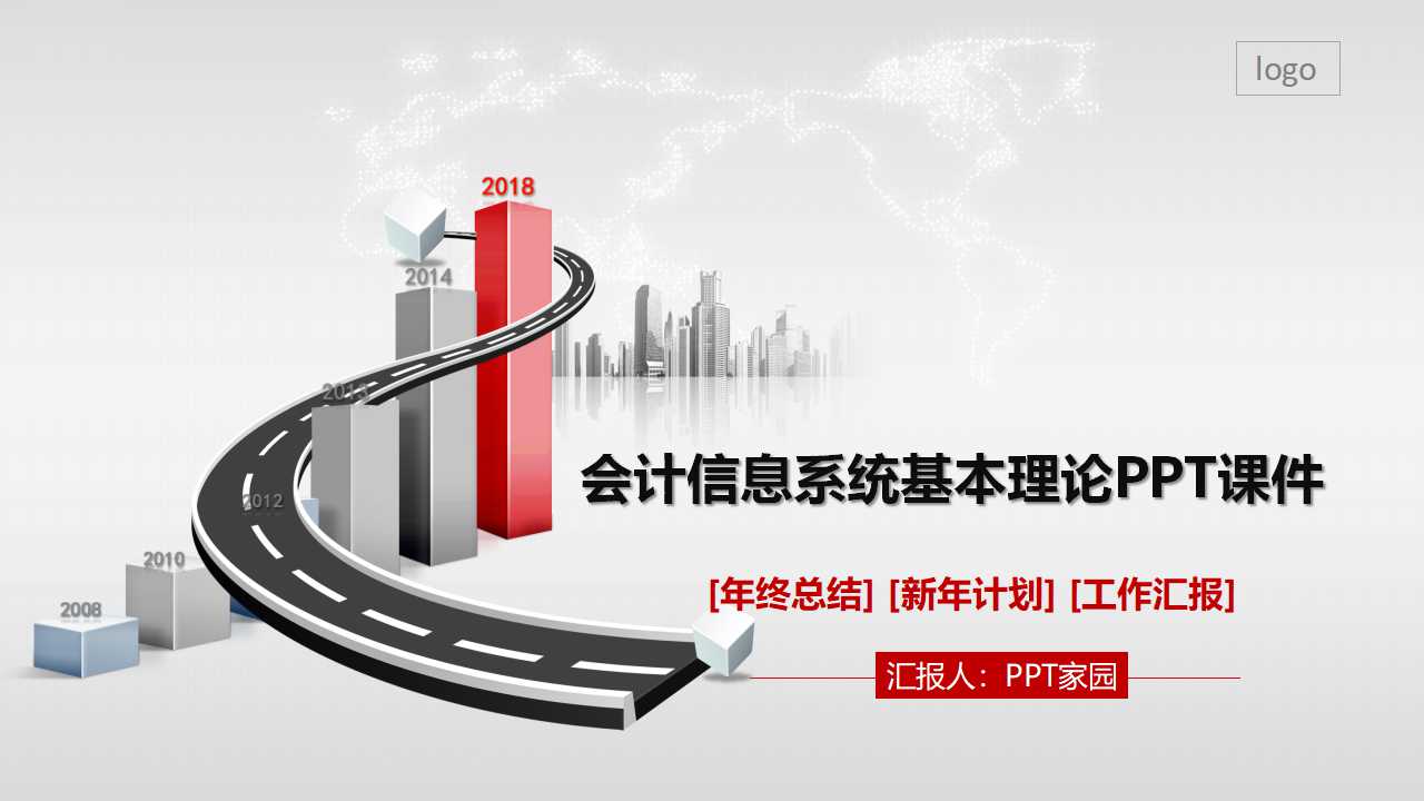 会计信息系统基本理论PPT课件