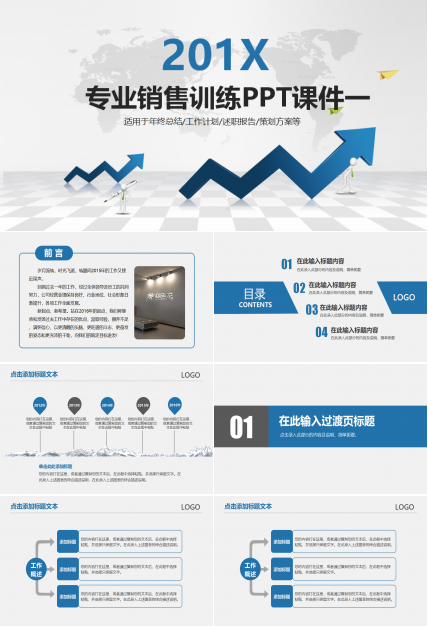 专业销售训练PPT课件一