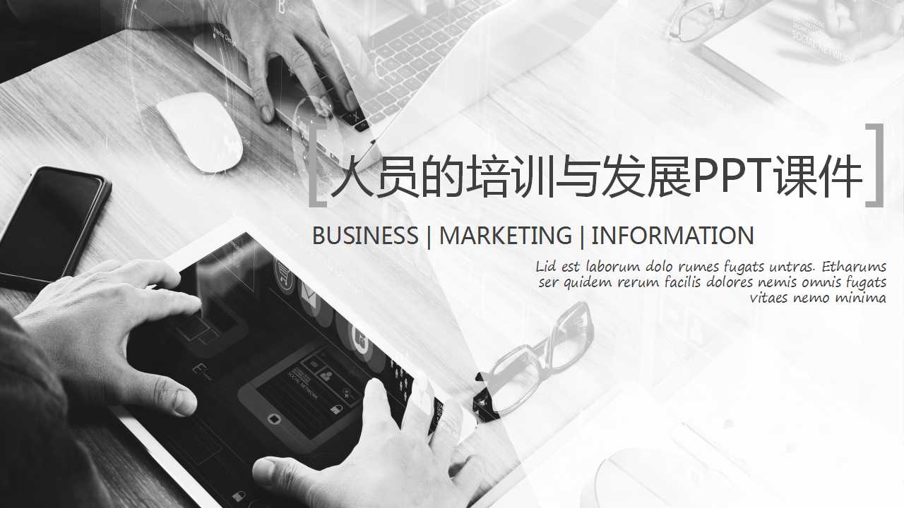 人员的培训与发展PPT课件