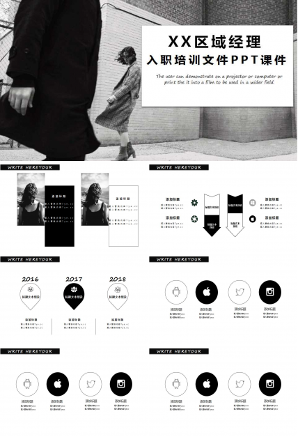 XX区域经理入职培训文件PPT课件