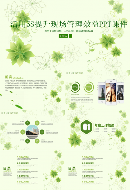 活用5S提升现场管理效益PPT课件