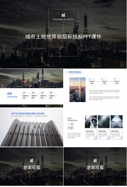 城市土地使用权招标投标PPT课件