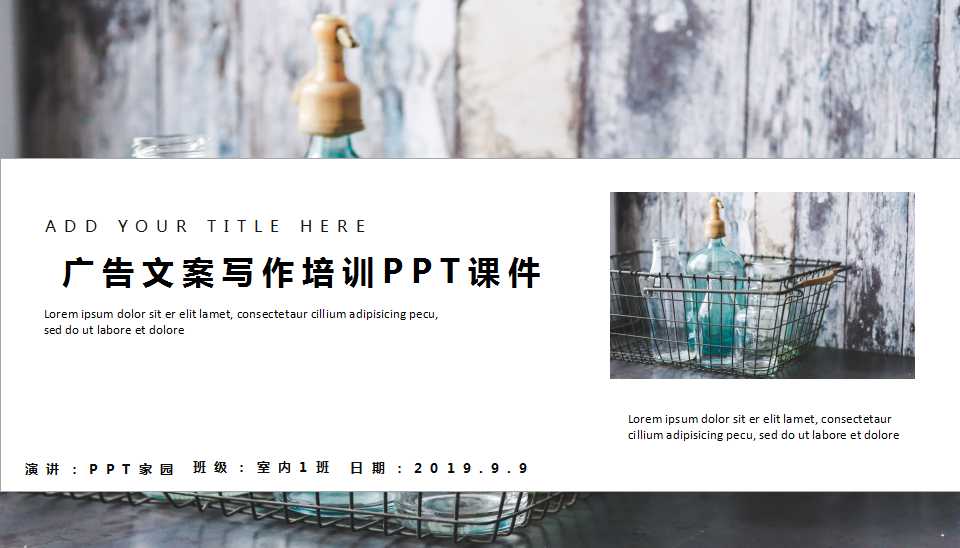 广告文案写作培训PPT课件