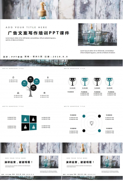 广告文案写作培训PPT课件