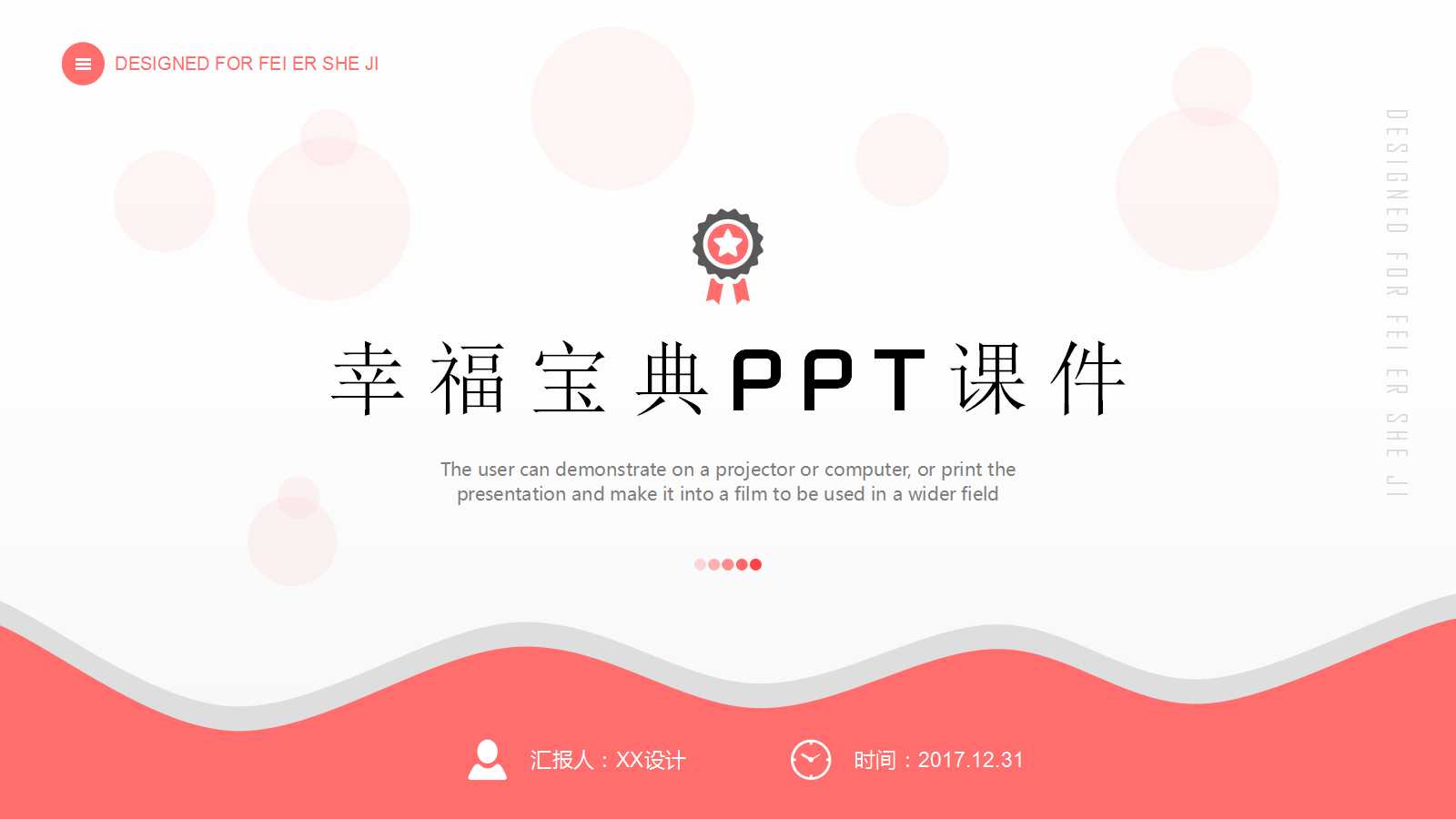 幸福宝典PPT课件