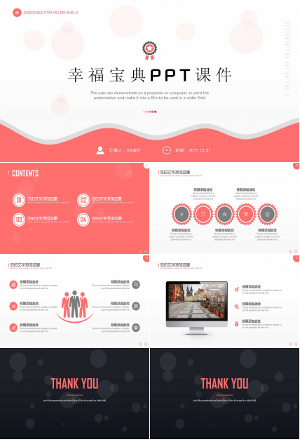 幸福宝典PPT课件