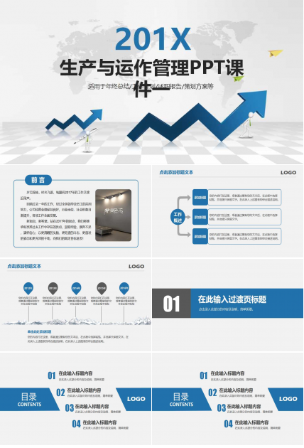 生产与运作管理PPT课件一