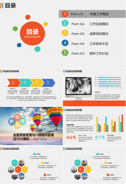 全面质量管理与六西格玛管理法PPT课件