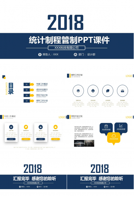 统计制程管制PPT课件五
