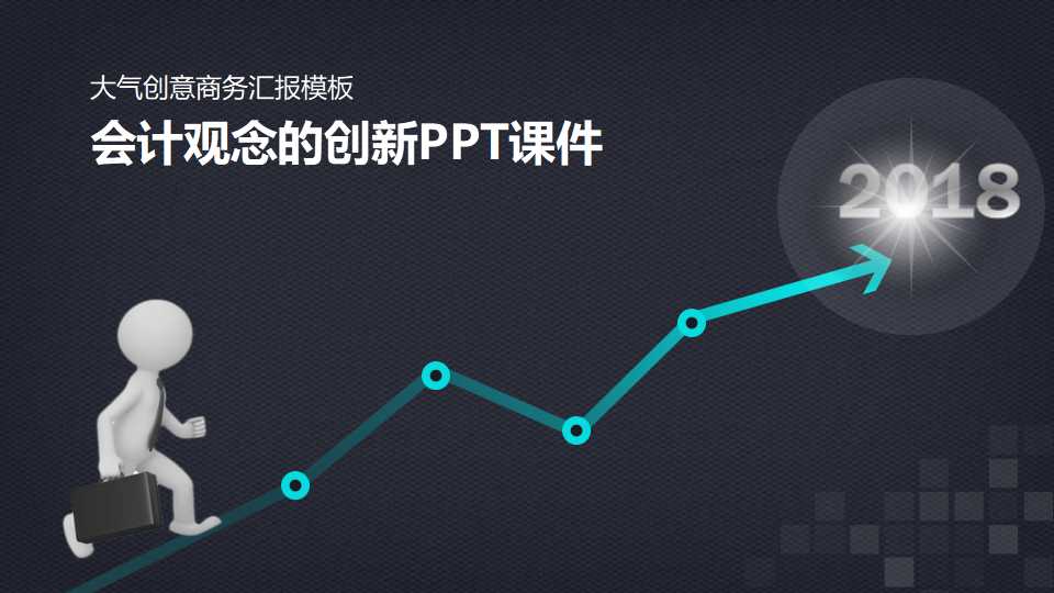 会计观念的创新PPT课件