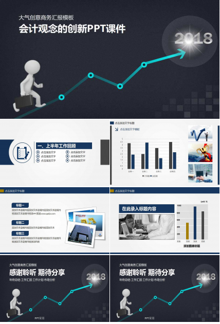 会计观念的创新PPT课件