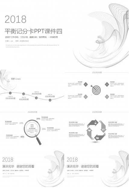 平衡记分卡PPT课件五